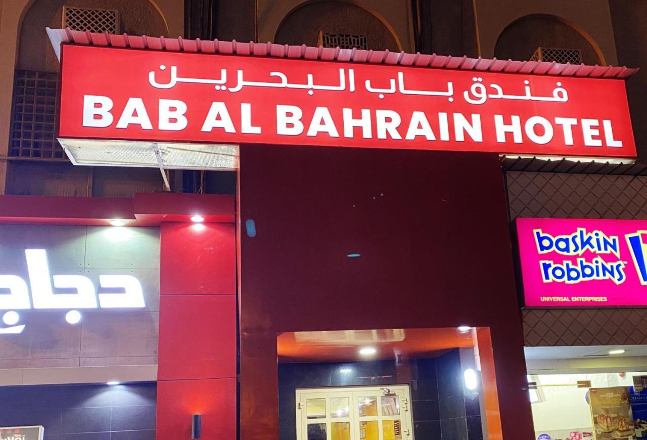 Bab Al Bahrain Hotel มานามา ภายนอก รูปภาพ